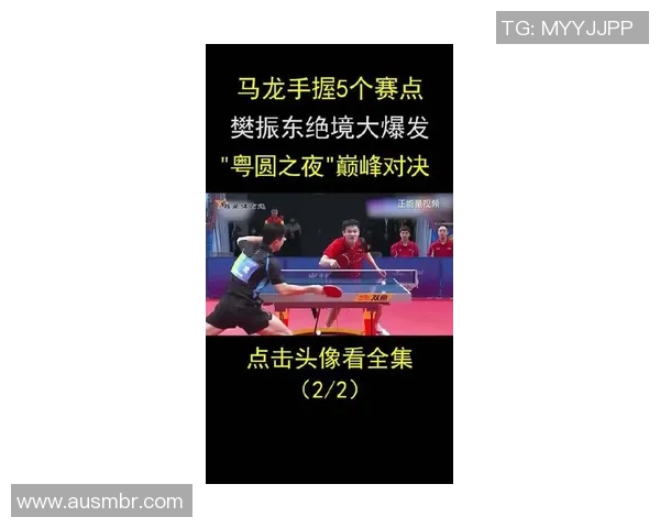 马龙与樊振东世锦赛巅峰对决谁能问鼎乒坛荣耀之巅